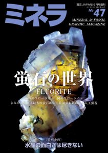 ミネラNo.47