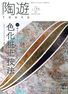 陶遊166号