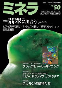 ミネラNo.50