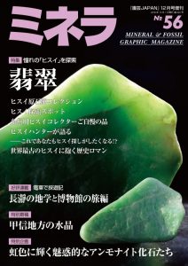 ミネラNo.56