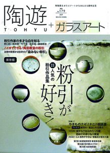 陶遊179号