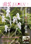 園芸JAPAN 2025年07月号
