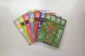 【初回限定】盆栽世界３か月お試し購読 