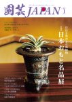 園芸JAPAN 2026年01月号